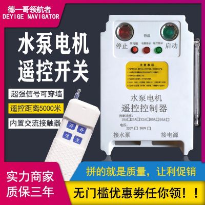 水泵遥控开关380三相电源无线远程220断电保护电机风机水泵遥控器图2