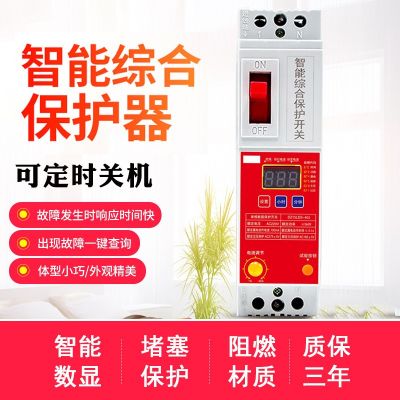 水泵单相保护开关数显智能综合家用两相电机水泵漏电短路过欠压器图3