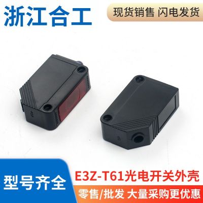 光电开关红外对射感应传感器E3Z-T61 T81外壳零件配件部件镜片图4