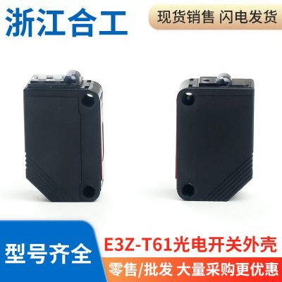 光电开关红外对射感应传感器E3Z-T61 T81外壳零件配件部件镜片图3