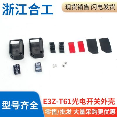 光电开关红外对射感应传感器E3Z-T61 T81外壳零件配件部件镜片图2