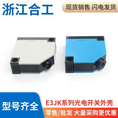 E3JK-DS30M1 R4M1 5D光电开关漫反射反馈红外对射外壳配件零部件图3