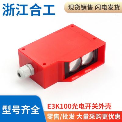 光电开关漫反射红外感应传感器远距离E3K100-7M外壳透镜尾塞配件图3