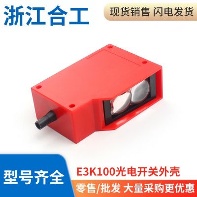 光电开关漫反射红外感应传感器远距离E3K100-7M外壳透镜尾塞配件图2