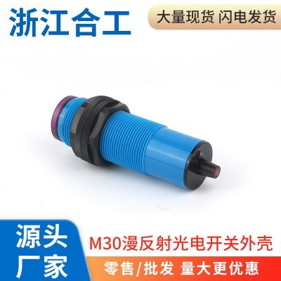 光电接近开关漫反射红外感应传感器M30外壳塑料管头塞尾塞部配件图2