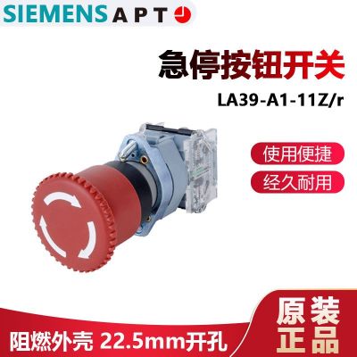 正品西门子APT上海二工22mm急停按钮LA39-A1-11Z旋转复位