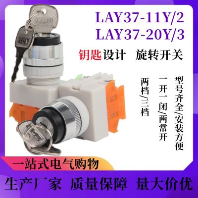 LAY37-11Y/2 LAY37-20Y/3两档三档钥匙旋转按钮开关Y090开孔22mm图2