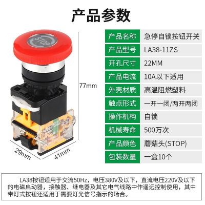 LA38-11ZS自锁自复位急停按钮开关22mm蘑菇头开孔22mm一开一闭图4