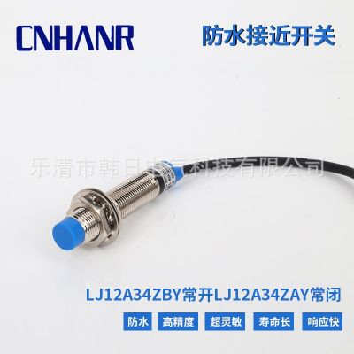 LJ12A3-4-Z/BY常开LJ12A3-4-Z/AY常闭PNP直流三线DC6-36V接近开关