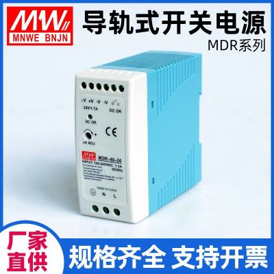 超薄型LED开关电源 MDR-20 40 60 100导轨卡轨安装式工业电源图2