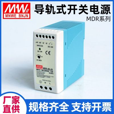超薄型LED开关电源 MDR-20 40 60 100导轨卡轨安装式工业电源