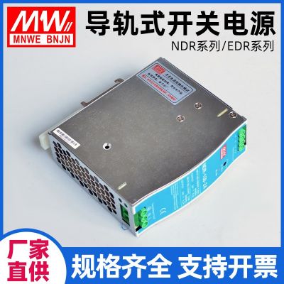 NDR/EDR-120/150/240-24V5A直流导轨式开关电源24V10A 12V10A图4