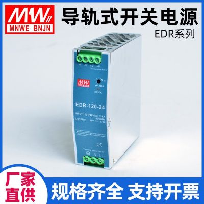 NDR/EDR-120/150/240-24V5A直流导轨式开关电源24V10A 12V10A图3