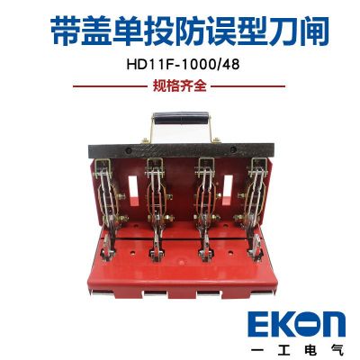 热卖HD11F光伏刀开关新型防误刀开关低压光伏隔离开关紫铜刀闸图4