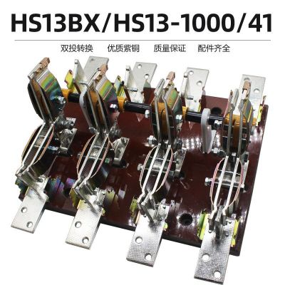 HS13BX-1000/41双投旋转式刀开关1000A刀闸紫铜刀型转换开关双投图3