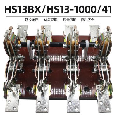 HS13BX-1000/41双投旋转式刀开关1000A刀闸紫铜刀型转换开关双投图5
