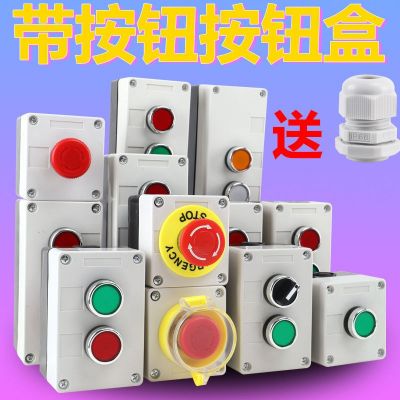 电梯急停电源按钮开关带控制盒123456孔按钮盒子启动停止组合开关图3