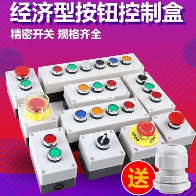 电梯急停电源按钮开关带控制盒123456孔按钮盒子启动停止组合开关图2