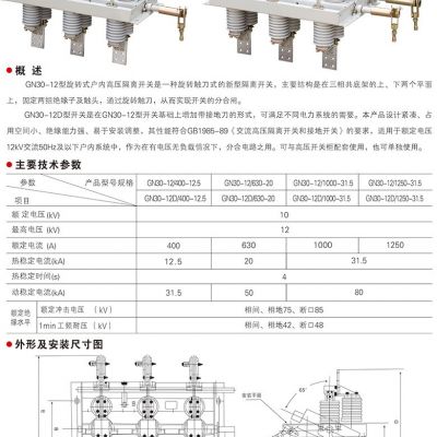 厂家直销 供应西亚电力隔离开关GN30-12系列穿墙户内高压隔离开关图3