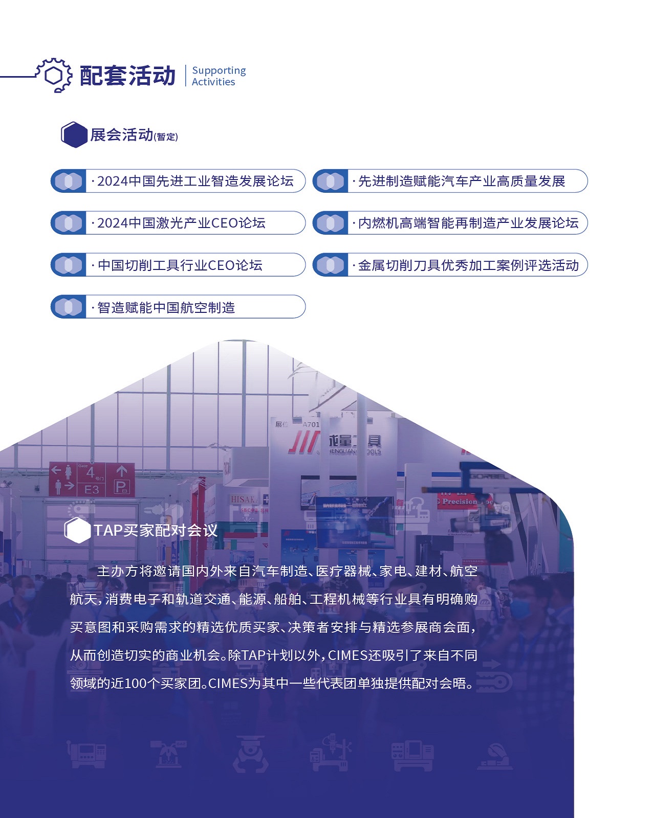 CIMES2024配套活动