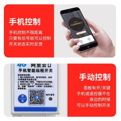 4G手机遥控开关220V大功率水泵电机控制器灯具配电箱远程定时开关图2