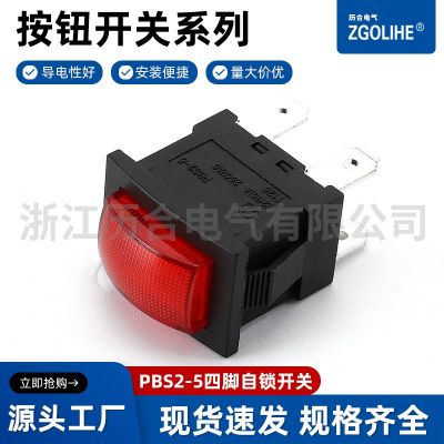 PBS2-5四脚自锁开关 开关插座4PN红色带灯两档四脚 按钮开关【】图2