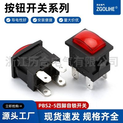 PBS2-5四脚自锁开关 开关插座4PN红色带灯两档四脚 按钮开关【】