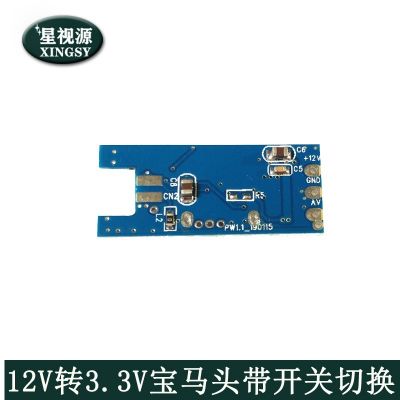 12V转3.3V车载后视模组摄像头电源板 带开关切换 带BaoMan头接口图2