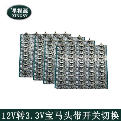 12V转3.3V车载后视模组摄像头电源板 带开关切换 带BaoMan头接口图4