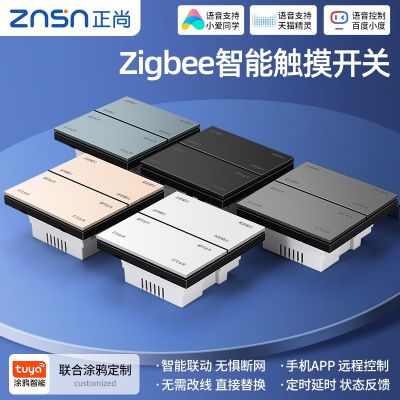 一件代发正尚G6智能开关涂鸦智能ZigBee八键情景开关米家 蓝牙mesh