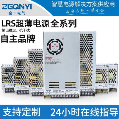 LRS超薄款开关电源220V转12v24v自动化设备电源 打印机电源变压器