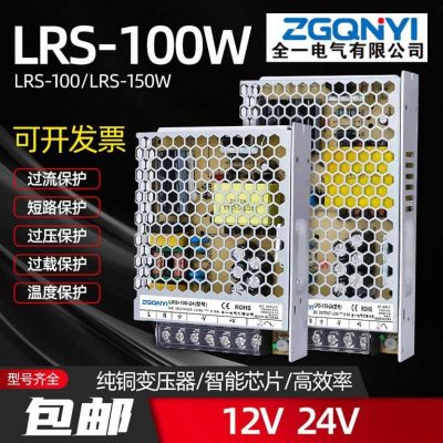LRS-100W-24V超薄型开关电源安防监控电源 24V电源