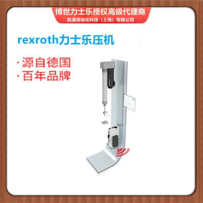 博世力士乐压机 Bosch Rexroth图2