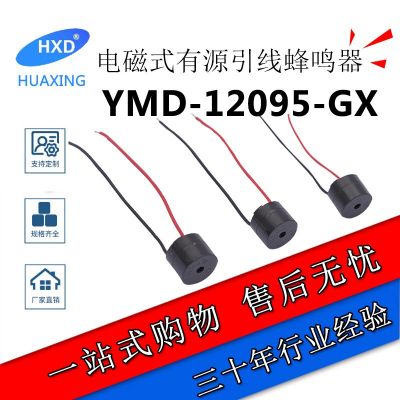 厂家直销电磁式蜂鸣器 YMD-12095-GX线长55毫米有源引线蜂鸣器图3