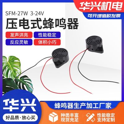 SFM-27W压电有源黑瓦蜂鸣器 连续声断续声压电式有源蜂鸣器图3