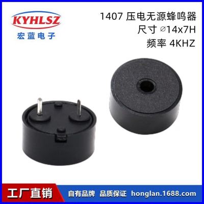 压电无源蜂鸣器1407扁针低功耗14*7mm跳绳加湿器数码产品讯响器图1