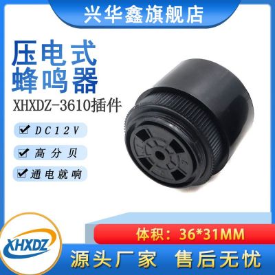 XHXDZ蜂鸣器3610有源DC12V/24V压电式讯响器报警器螺旋帽连续声