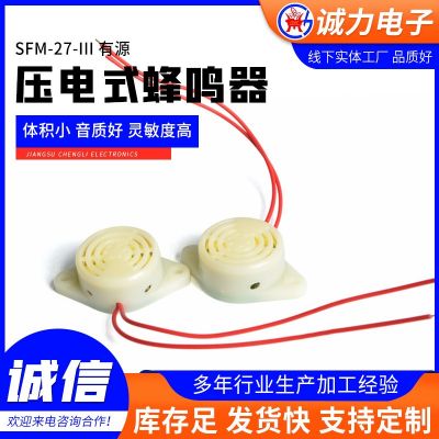 诚力电子SFM-27-III 蜂鸣器有源压电式蜂鸣连续声厂家直销高质量图5