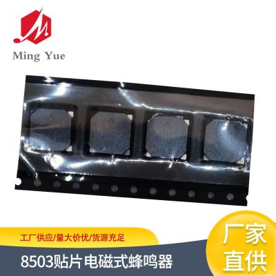 蜂鸣器批发8.5*3mm贴片电磁式蜂鸣器 无源式超薄电磁贴片蜂鸣器