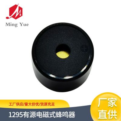 批发12*9.5mm 12V有源电磁式蜂鸣器 小型电子一体插针式 东莞厂家
