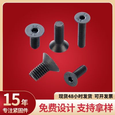 (DIN7991)碳钢10.9级发黑高强度沉头内六角螺丝批发 含税价图3