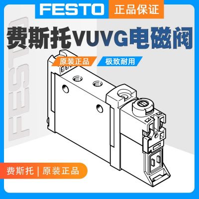 FESTO/费斯托VUVG-L10A-M52-RT-M3-1P3电磁阀566437原装正品气动