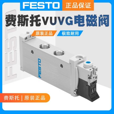 FESTO/费斯托VUVG-L14-M52-MZT-G18-1P3电磁阀574375原装正品气动