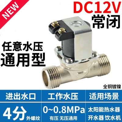 太阳能上水12v全铜耐高温热水器开水器进水阀净水器电磁阀进水阀图4