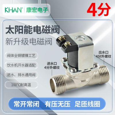 太阳能上水12v全铜耐高温热水器开水器进水阀净水器电磁阀进水阀图3