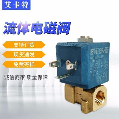 供应意大利CEME电磁阀6610VV30SBIF 黄铜自动控制液体气体电磁阀
