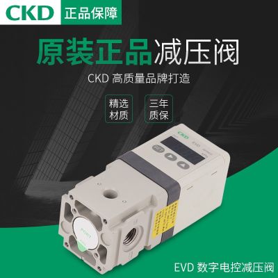 日本CKD电气比例阀EVD-3900-008AN-C1L3-3现货 数字电控减压阀