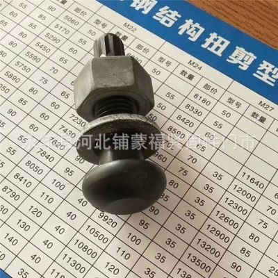 扭剪型高强螺栓10.9级钢结构圆头扭剪螺栓Ｍ16Ｍ20Ｍ22Ｍ24-Ｍ45