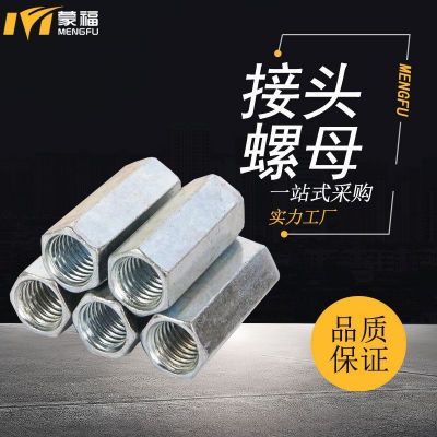 接头螺母 镀锌六角加长接头螺母 螺杆接头螺丝帽螺丝杠接头母图3