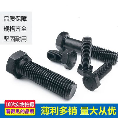 国标8.8级GB5782发黑外六角螺栓M27M30M36*708090100110120130200图2